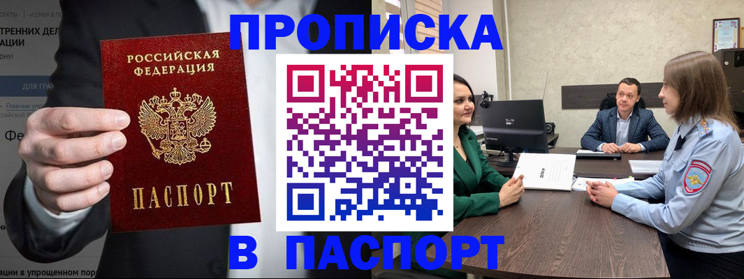 временная регистрация законно в Удомле