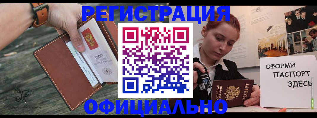 купить прописку в Удомле