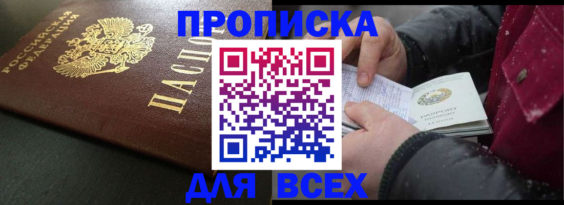временная регистрация в квартире в Удомле