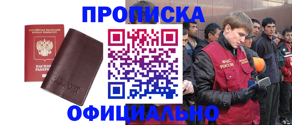 прописка штамп в Удомле