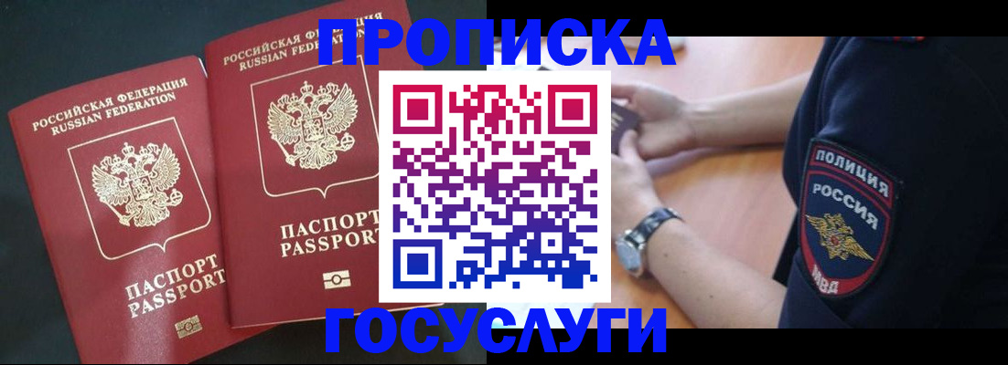 временная прописка в Удомле