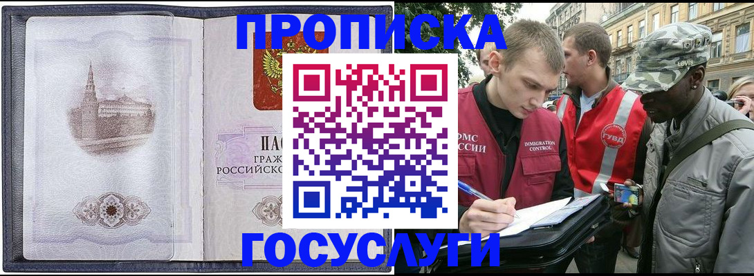 прописка 2025 в Удомле